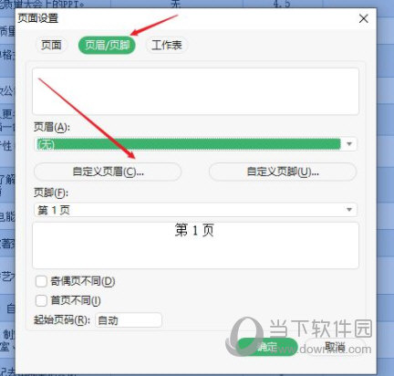 永中Office2019电脑版