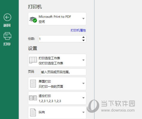 永中Office2019电脑版