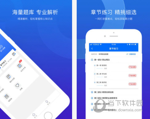 思鸿题库电脑版下载