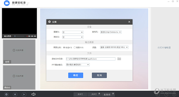 微课轻松录