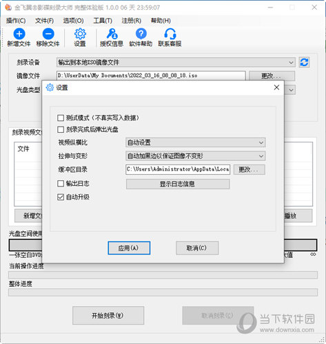 金飞翼影碟刻录大师