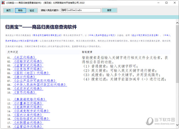 归类宝