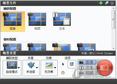 捕捉图像