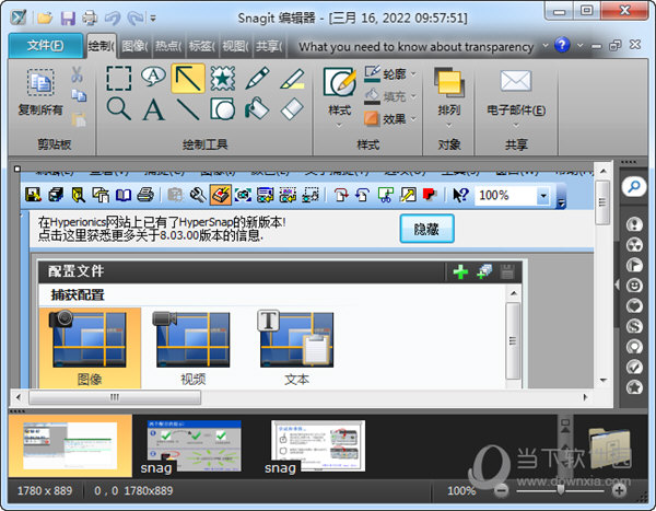 snagit编辑器