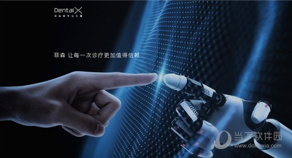 牙医管家口腔管理软件