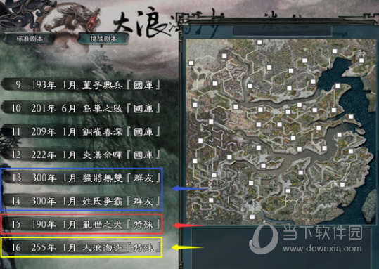 三国志11大浪淘沙mod下载
