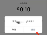 微信转账怎么立即退回来 快速撤回方法介绍