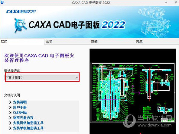 caxa cad电子图板2022