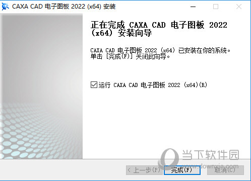 caxa cad电子图板2022