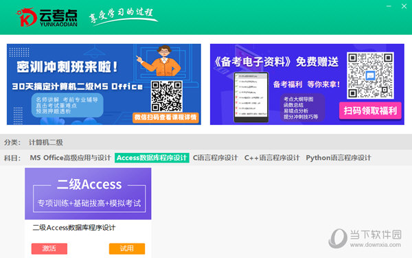 云考点计算机电脑版下载