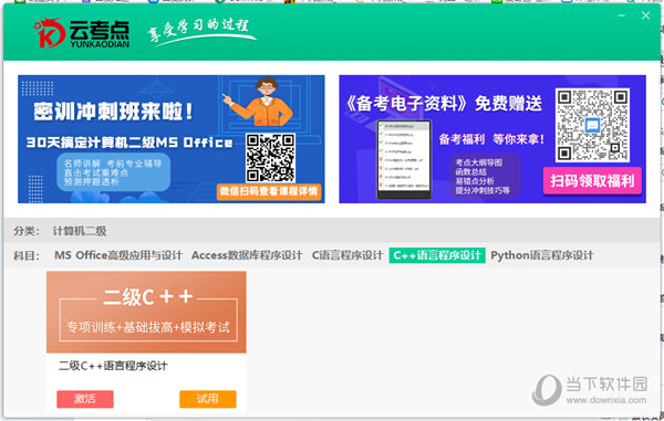 云考点计算机电脑版下载