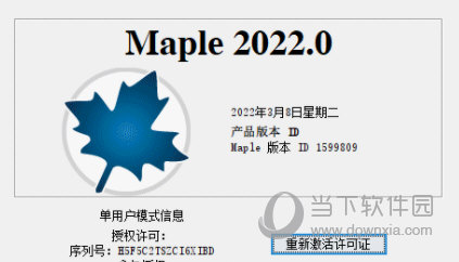 Maple 2022破解版