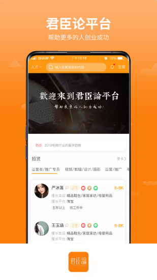 君臣论君主端 V2.8.4 安卓版截图1