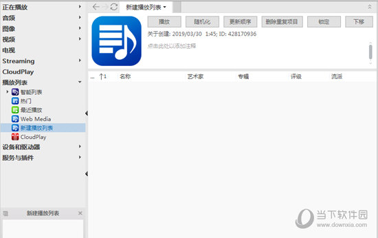 JRiver29中文破解版