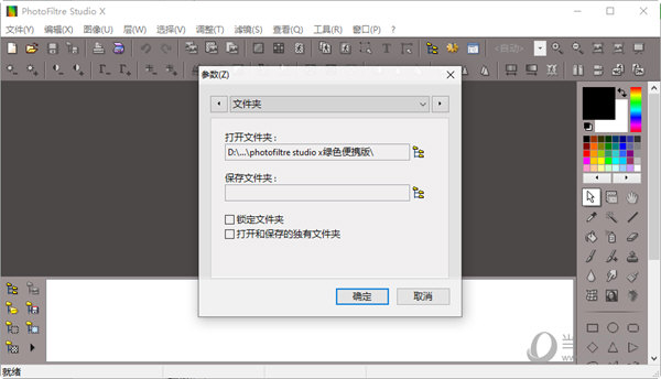 photofiltre studio x绿色便携版