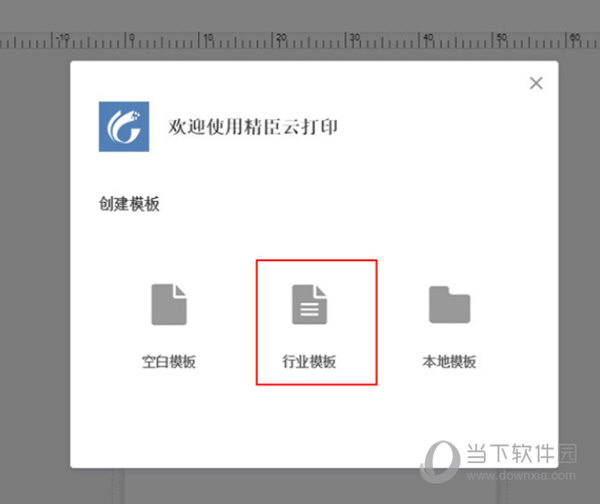 精臣云打印电脑版下载