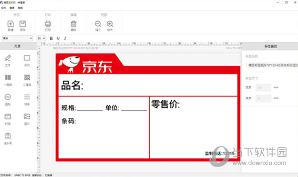 精臣云打印电脑版下载