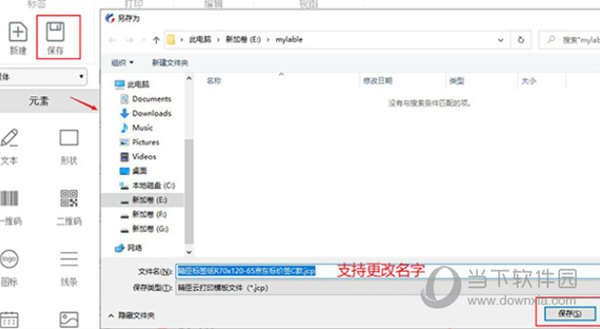 精臣云打印电脑版下载