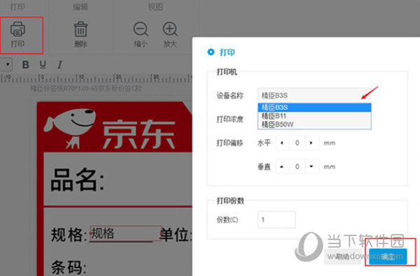精臣云打印电脑版下载