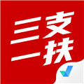 三支一扶考试聚题库 V1.6.0 安卓版