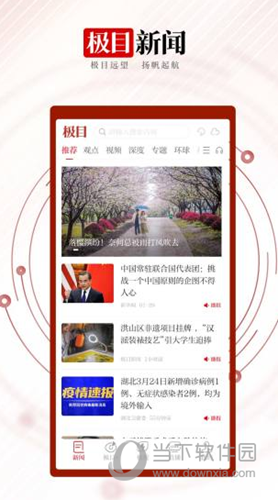 极目新闻APP