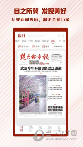 极目新闻APP