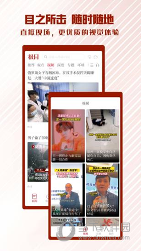 极目新闻APP