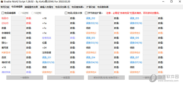 仁王2修改器