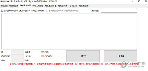 仁王2修改器