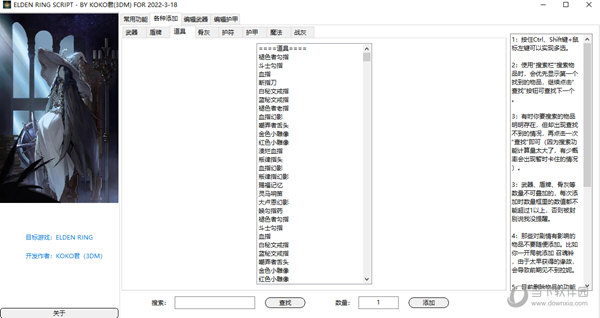 艾尔登法环离线修改器
