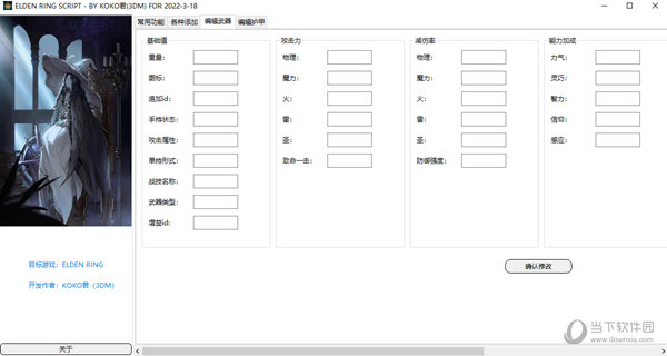 艾尔登法环离线修改器