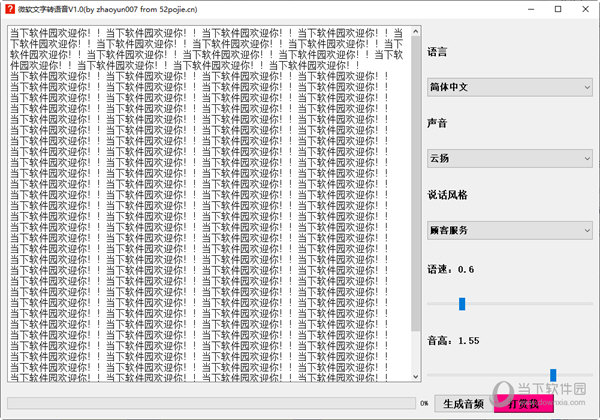 微软文字转语音软件下载