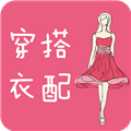 穿衣搭配指导APP V5.5.0 安卓版