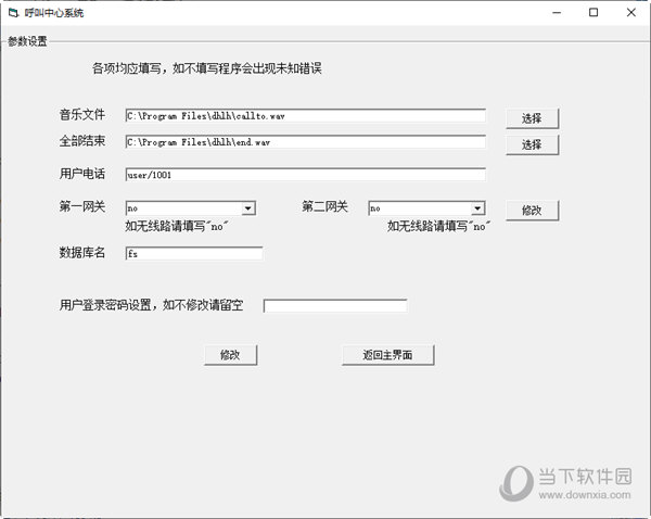 呼叫中心系统