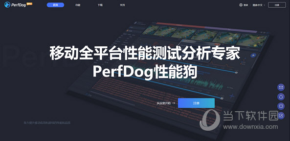 PerfDog性能狗