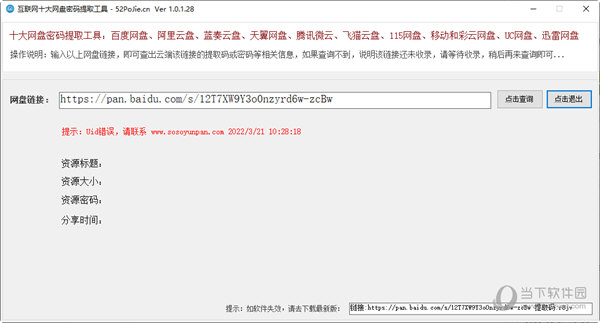 互联网十大网盘密码提取工具