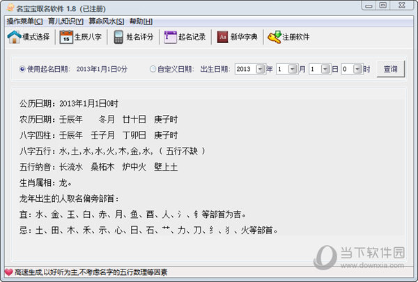 名宝宝取名软件1.8破解版