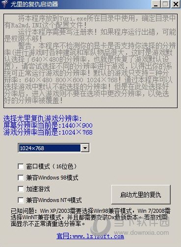 尤里的复仇启动器下载