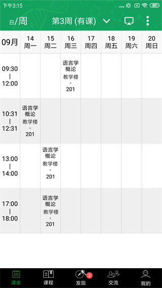 轻新课堂学生版 V4.77 安卓版截图1