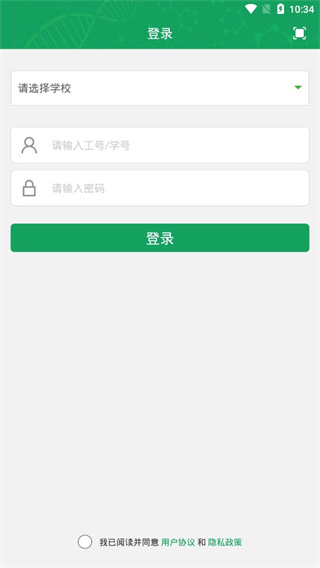 轻新课堂学生版 V4.77 安卓版截图2