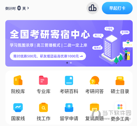 小白考研