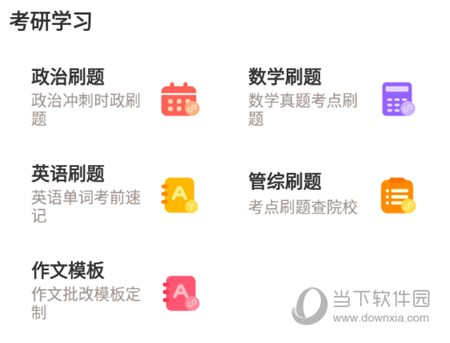 小白考研