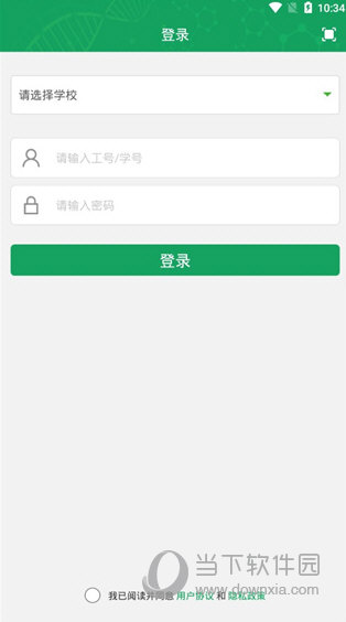 轻新课堂学生端app下载