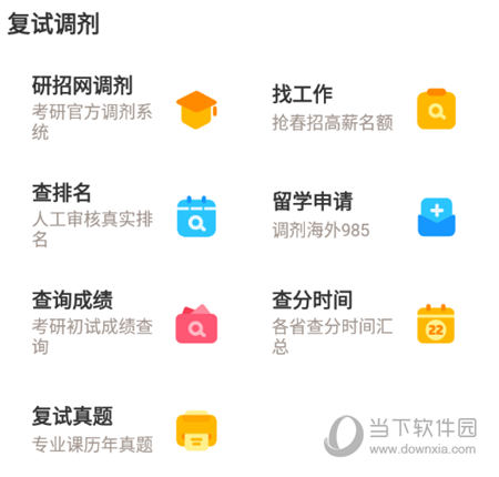 小白考研