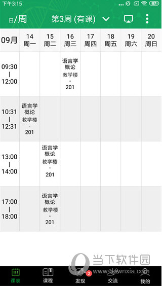 轻新课堂学生端app下载