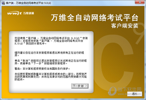 万维全自动网络考试平台