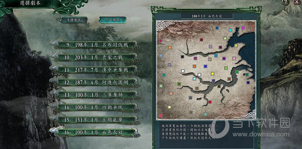 三国志11血色衣冠4.0下载
