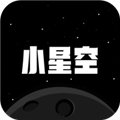 小星空 V2.8.5.0 安卓版