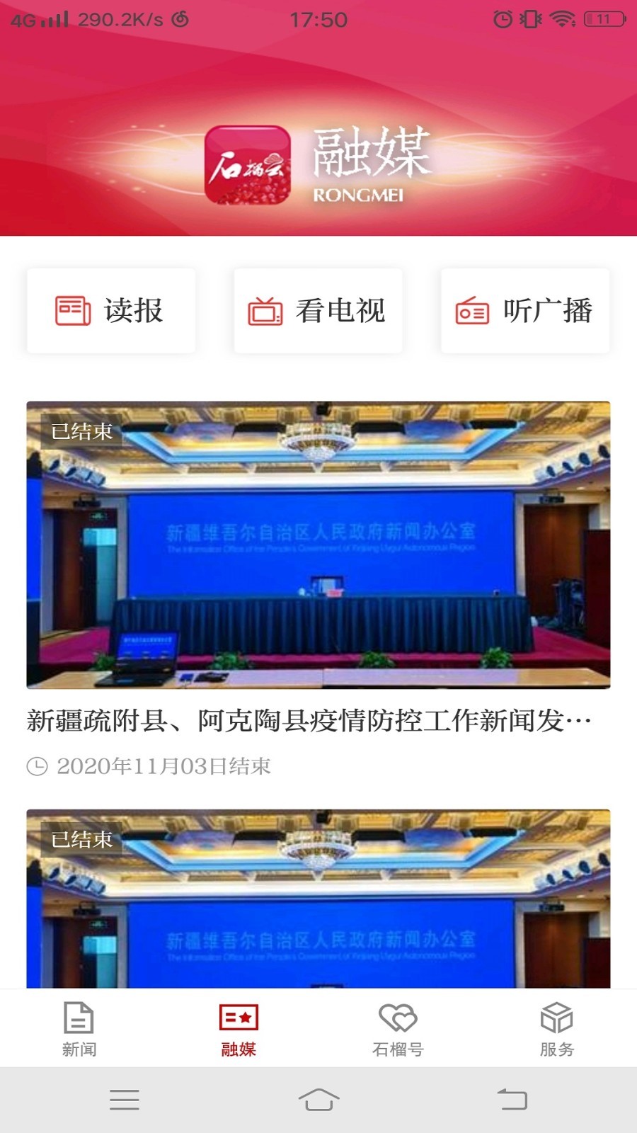 石榴云客户端 V4.3.6 官方安卓版截图2