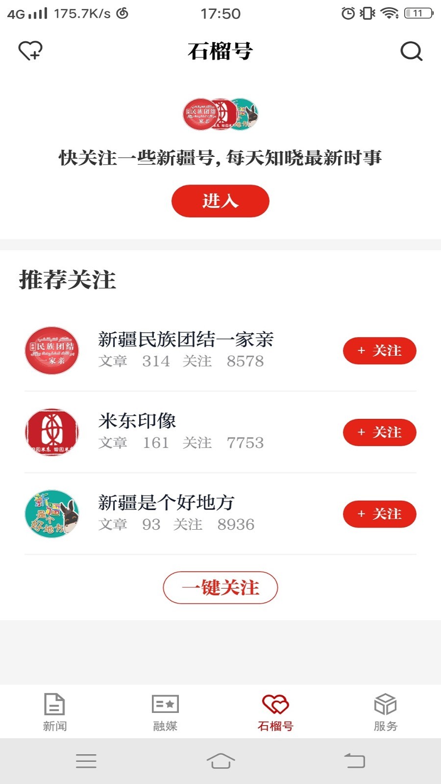 石榴云客户端 V4.3.6 官方安卓版截图3